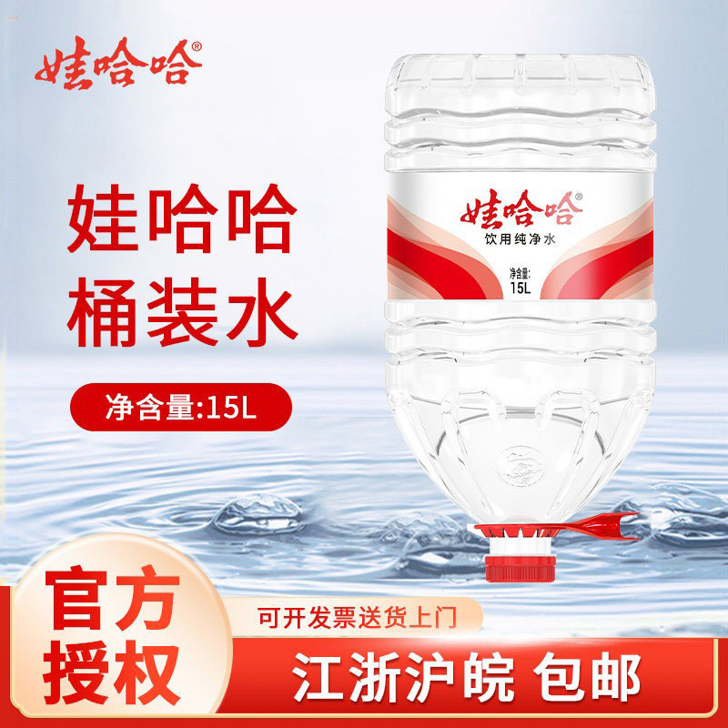 【10桶】娃哈哈14.8升级15L*10桶饮用纯净水大桶装水 江浙沪皖