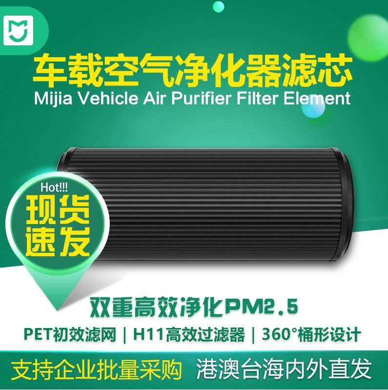 小米车载空气净化器滤芯防尘除霾去异味过滤PM2.5小米除甲醛滤网