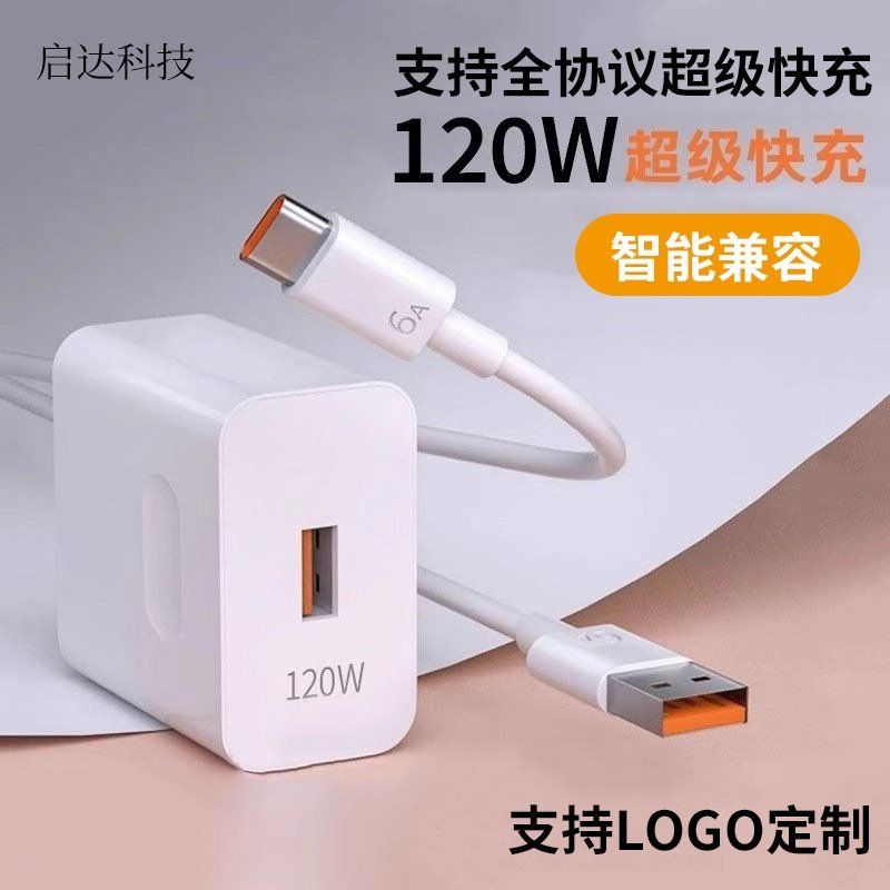 适用66W华为荣耀100瓦6A数据线通用手机充电头120W超级快充电器头