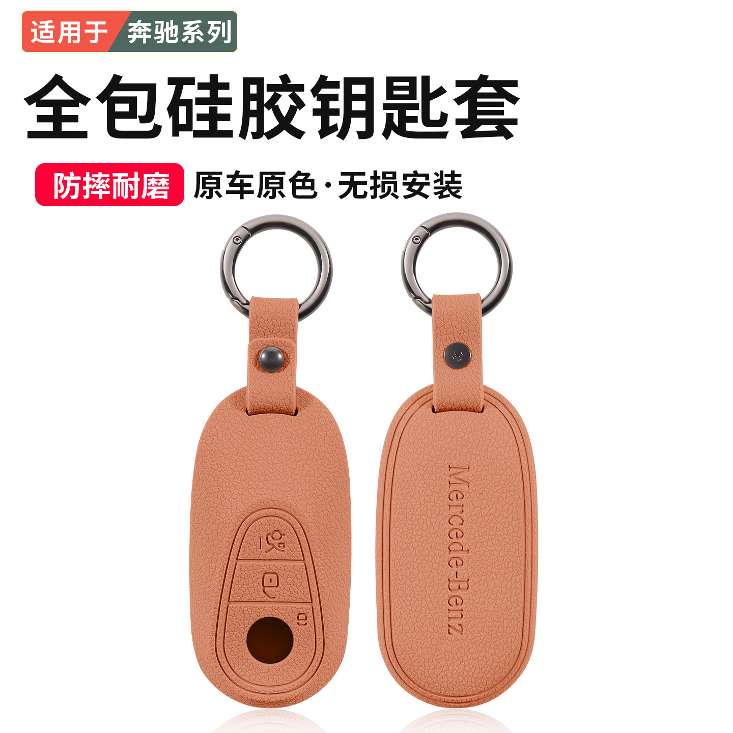 原车同色荔枝纹适用奔驰钥匙套图片