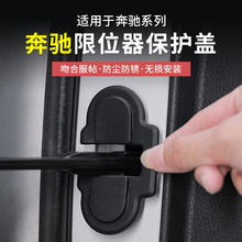 22-25款奔驰E级C级GLC300L/C260改装限位器保护套E300L车门锁扣盖