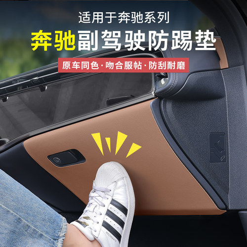 奔驰副驾驶防踢垫防护贴耐磨
