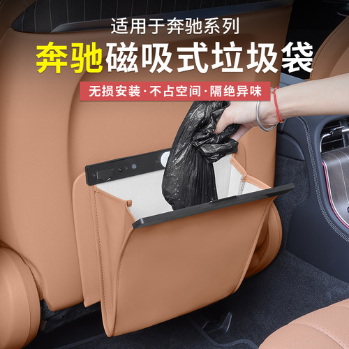 奔驰专用车载垃圾袋收纳杂物