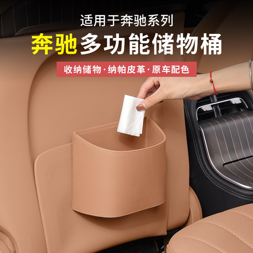 奔驰原车色座椅背挂式收纳桶
