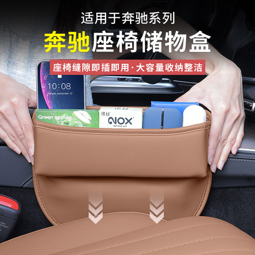 奔驰车载储物盒简约收纳