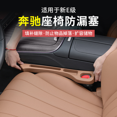 奔驰座椅隙塞条升级储物空间收纳