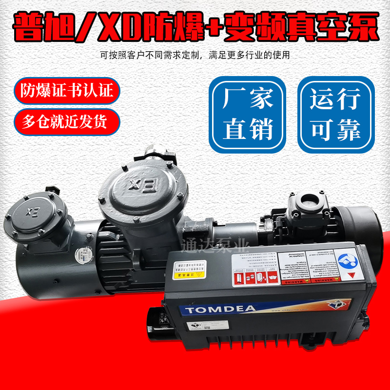 定制普旭油旋式真空泵XD-40/63/100/160变频加防爆电机节能