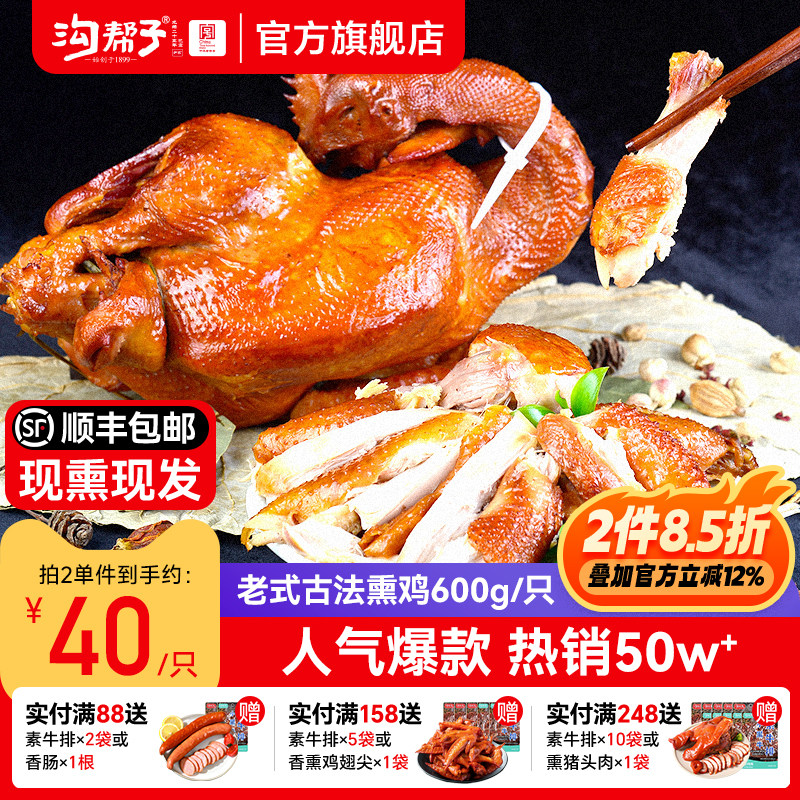 沟帮子熏鸡600g老式古法烧鸡正宗尹家现做现发东北特产熟食扒鸡
