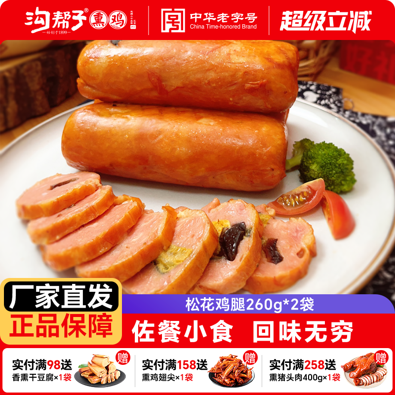 沟帮子熏鸡 松花鸡腿 皮蛋火腿肠卤味下酒菜零食小吃熟食即食