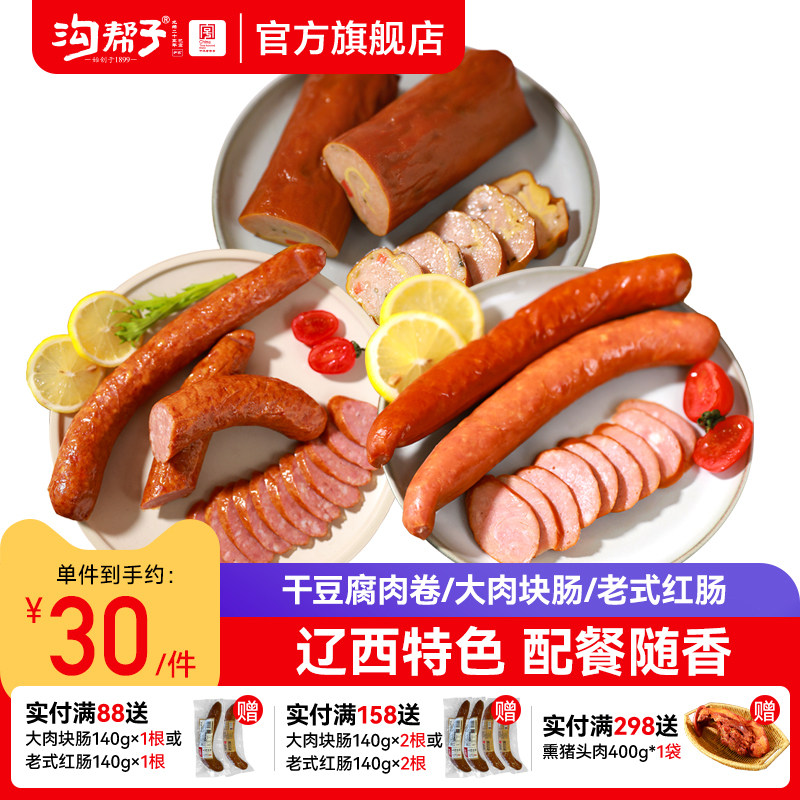 沟帮子【干豆腐肉卷/老式红肠/大肉块肠】熟食特产厂家直发尹家