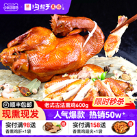 沟帮子熏鸡600g老式古法烧鸡正宗尹家现做现发东北特产熟食扒鸡