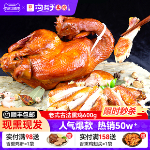 沟帮子熏鸡600g老式 古法烧鸡正宗尹家现做现发东北特产熟食扒鸡
