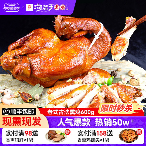 沟帮子熏鸡厂家现做现发东北特产