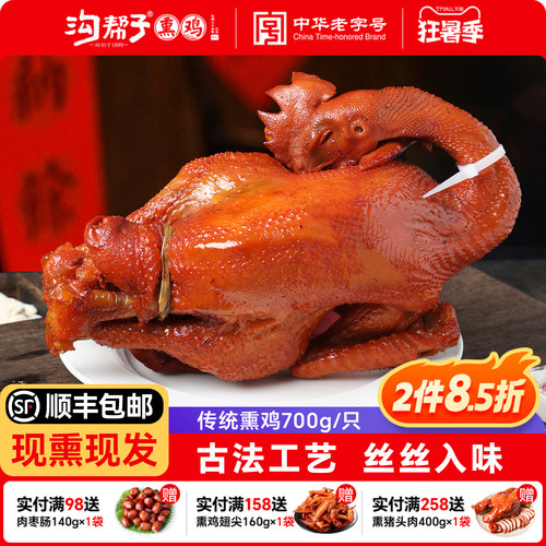 沟帮子熏鸡厂家直发东北特产
