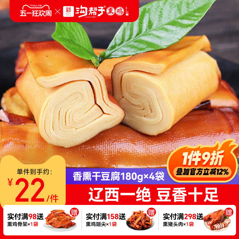 沟帮子尹家 香熏豆卷180g*4袋装 锦州特产干豆腐卤水豆皮鸡汤豆腐
