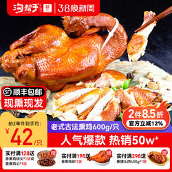 沟帮子熏鸡600g老式古法烧鸡正宗尹家现做现发东北特产熟食扒鸡