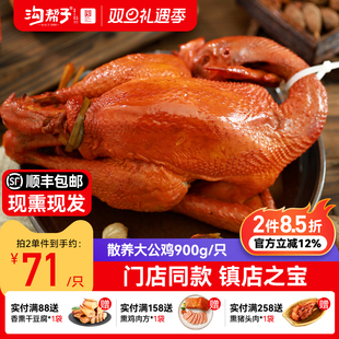 沟帮子熏鸡散养大公鸡900g尹家熟食烧鸡溜达鸡现做现发东北特产