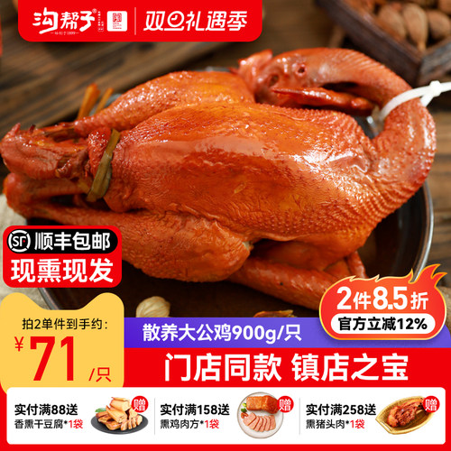 沟帮子熏鸡散养大公鸡900g
