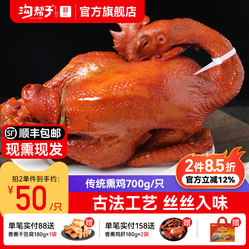 沟帮子传统熏鸡700g厂家现做现发东北特产非烧鸡烤鸡年货正宗尹家