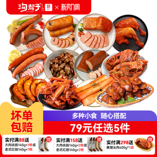 沟帮子鲜熏小食厂家直发鸡翅尖鸡脖鸡架鸡心鸡胗 任选5件 79元