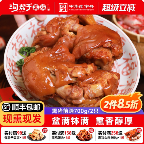 正宗沟帮子 锦州直发 年货爆款 年夜饭 年礼