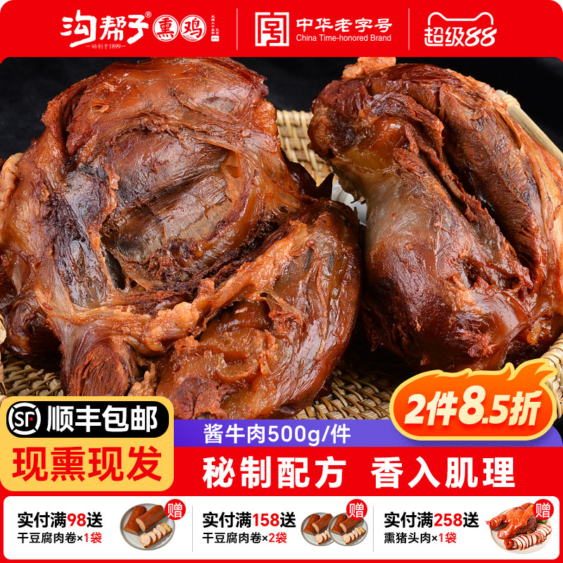 沟帮子尹家酱牛肉500g品牌直发中华老字号东北特产熟食卤味年货