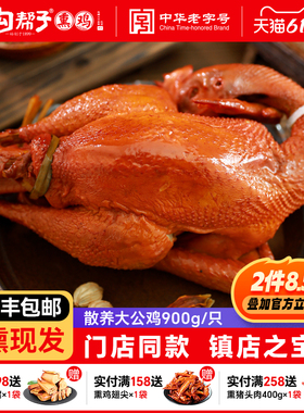 沟帮子熏鸡散养大公鸡900g尹家熟食烧鸡溜达鸡现做现发东北特产