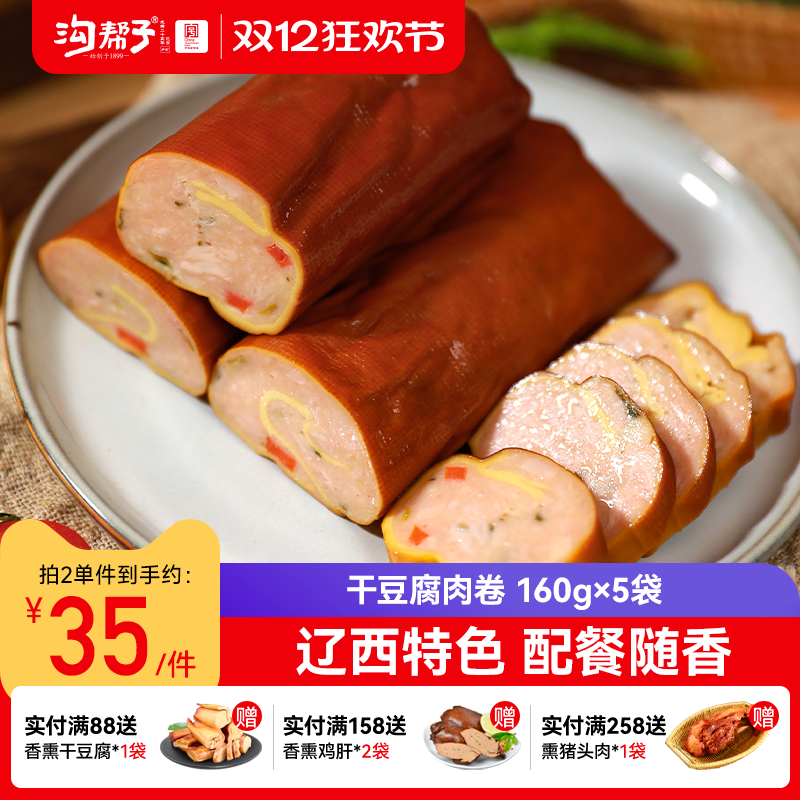 干豆腐肉卷老式红肠沟帮子