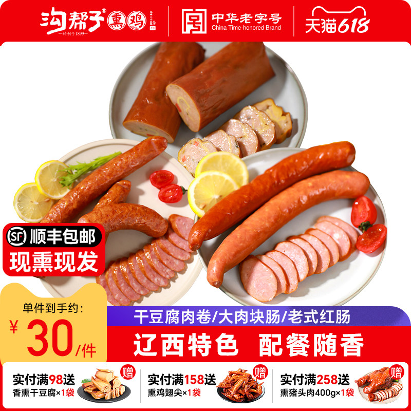 沟帮子【干豆腐肉卷/老式红肠/大肉块肠】熟食特产厂家直发尹家