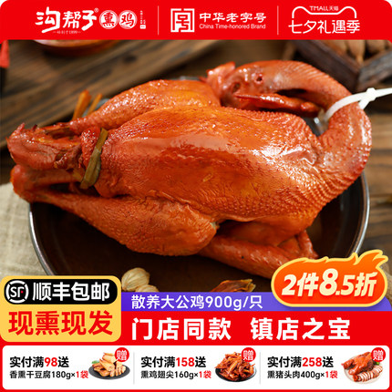 沟帮子熏鸡散养大公鸡900g尹家熟食烧鸡溜达鸡现做现发东北特产