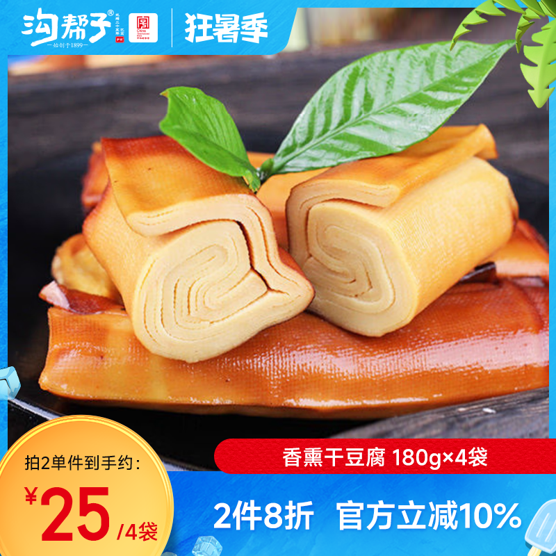 沟帮子熏豆卷袋装锦州特产