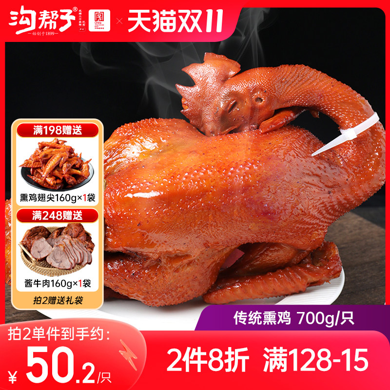 沟帮子熏鸡沟帮子直发 传统熏鸡700g 东北特产鲜熏鸡非烧鸡烤鸡属于什么档次？