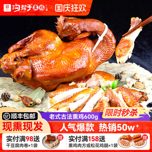 沟帮子熏鸡厂家现做现发东北特产