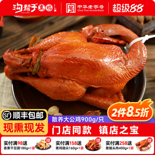 沟帮子熏鸡散养大公鸡900g