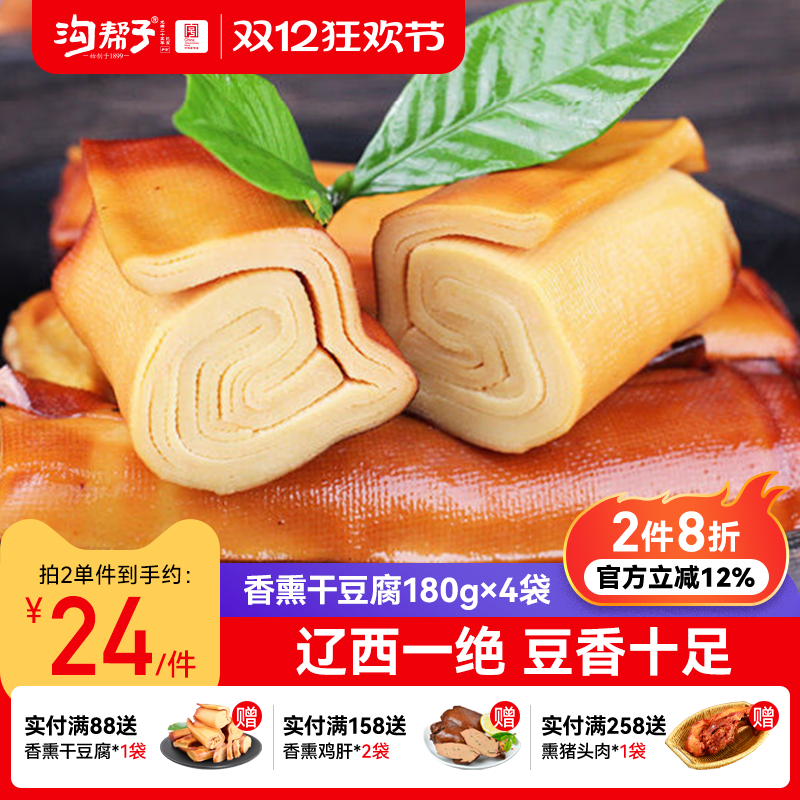 沟帮子熏豆卷袋装锦州特产