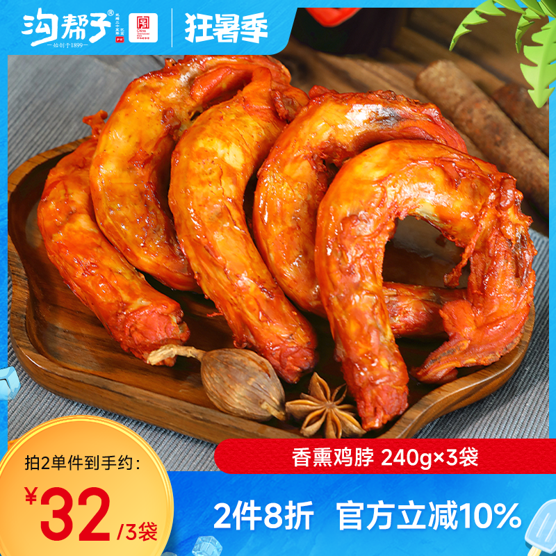 沟帮子品牌直发当日鲜熏