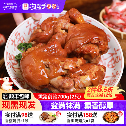正宗沟帮子 锦州直发 年货爆款 年夜饭 年礼