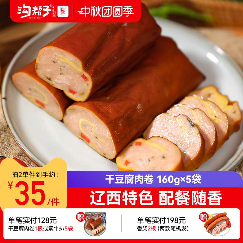 干豆腐肉卷老式红肠沟帮子