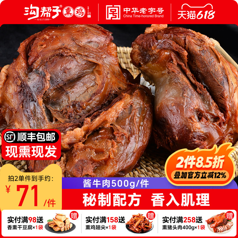 沟帮子尹家酱牛肉500g品牌直发中华老字号东北特产熟食卤味年货