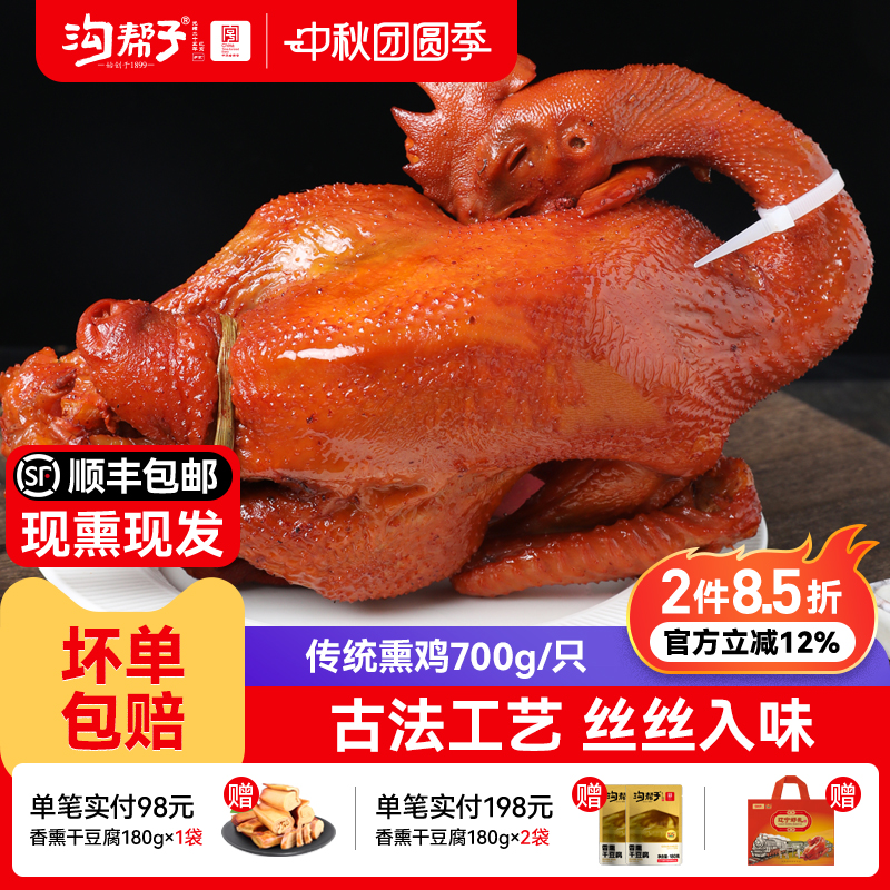 沟帮子传统熏鸡700g厂家现做现发东北特产非烧鸡烤鸡年货正宗尹家