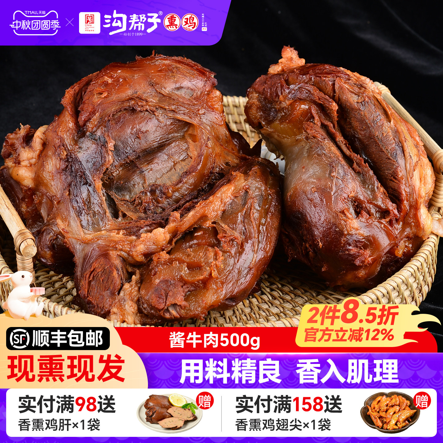 沟帮子尹家酱牛肉500g品牌直发中华老字号东北特产熟食卤味年货