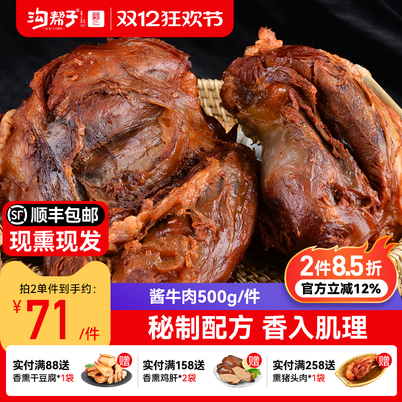 尹家酱牛肉500g沟帮子