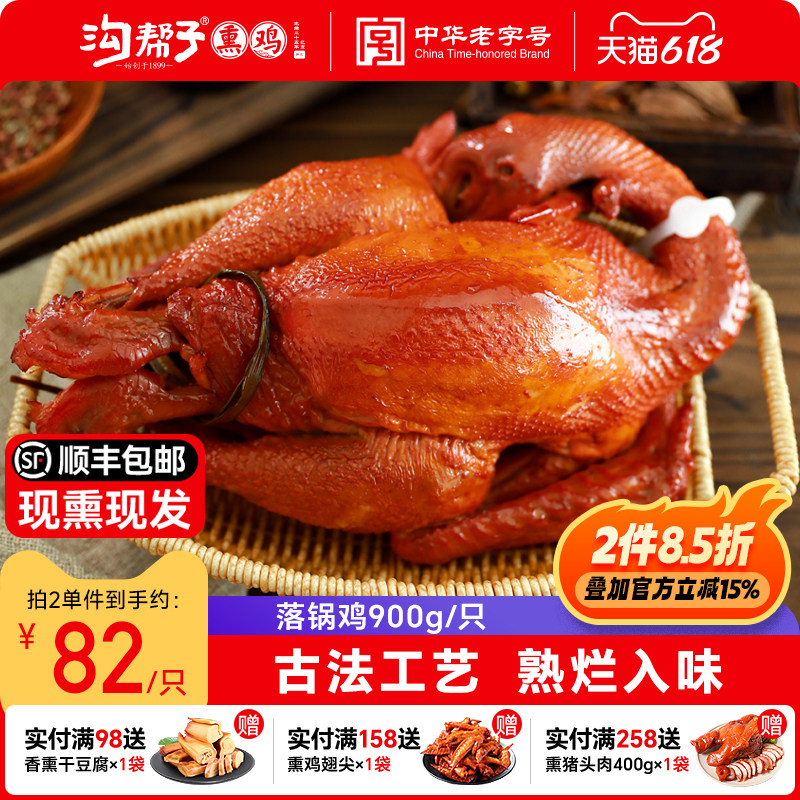 沟帮子尹家 落锅鸡900g 老式熏鸡烧鸡熟食厂家直发老字号非遗技艺