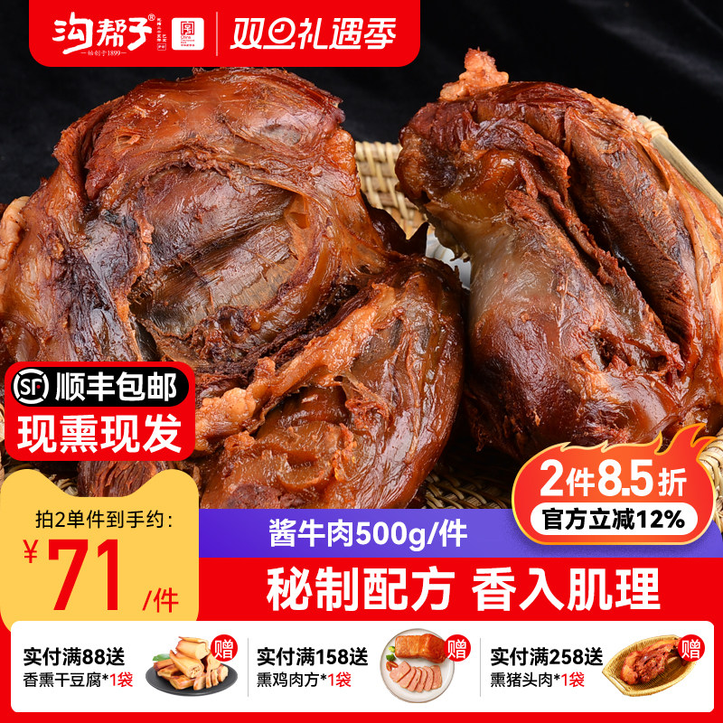 沟帮子尹家酱牛肉500g品牌直发中华老字号东北特产熟食卤味年货