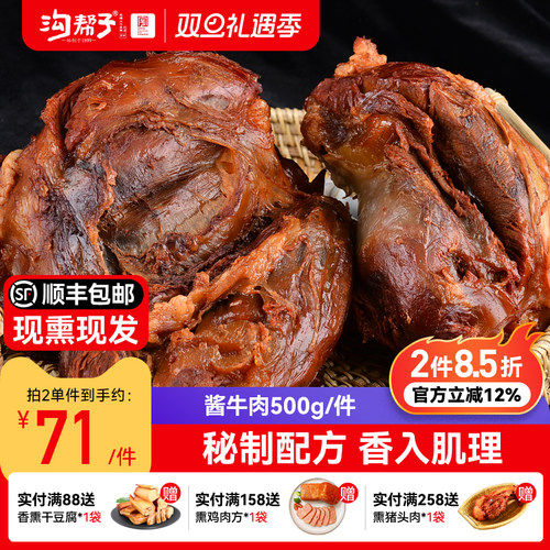 尹家酱牛肉500g沟帮子