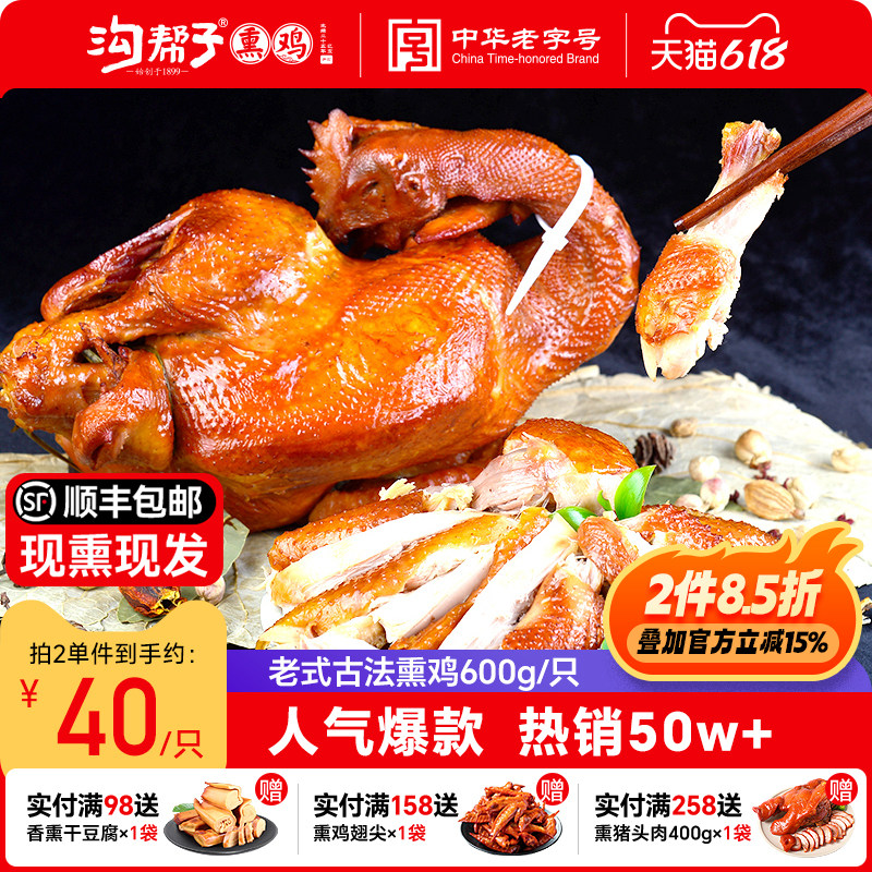 沟帮子熏鸡600g老式古法烧鸡正宗尹家现做现发东北特产熟食扒鸡