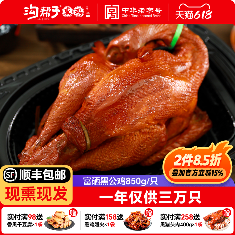 沟帮子熏鸡直发高端东北