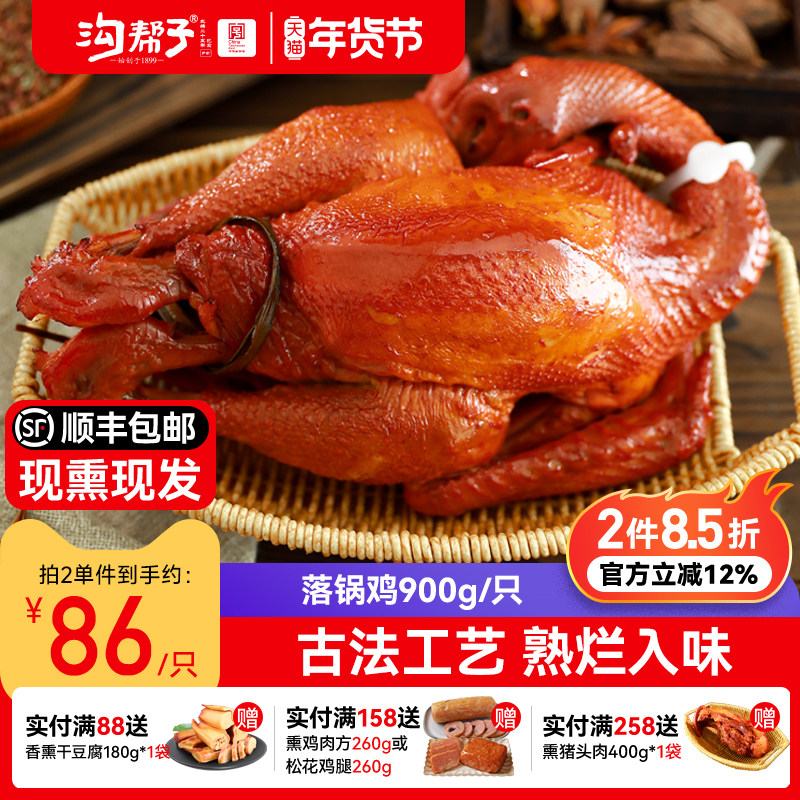 沟帮子尹家 落锅鸡900g 老式熏鸡烧鸡熟食厂家直发老字号非遗技艺,水产肉类/新鲜蔬果/熟食,烧鸡/扒鸡/鸡熟食,淘宝优惠券,粉丝福利购,淘宝优惠卷