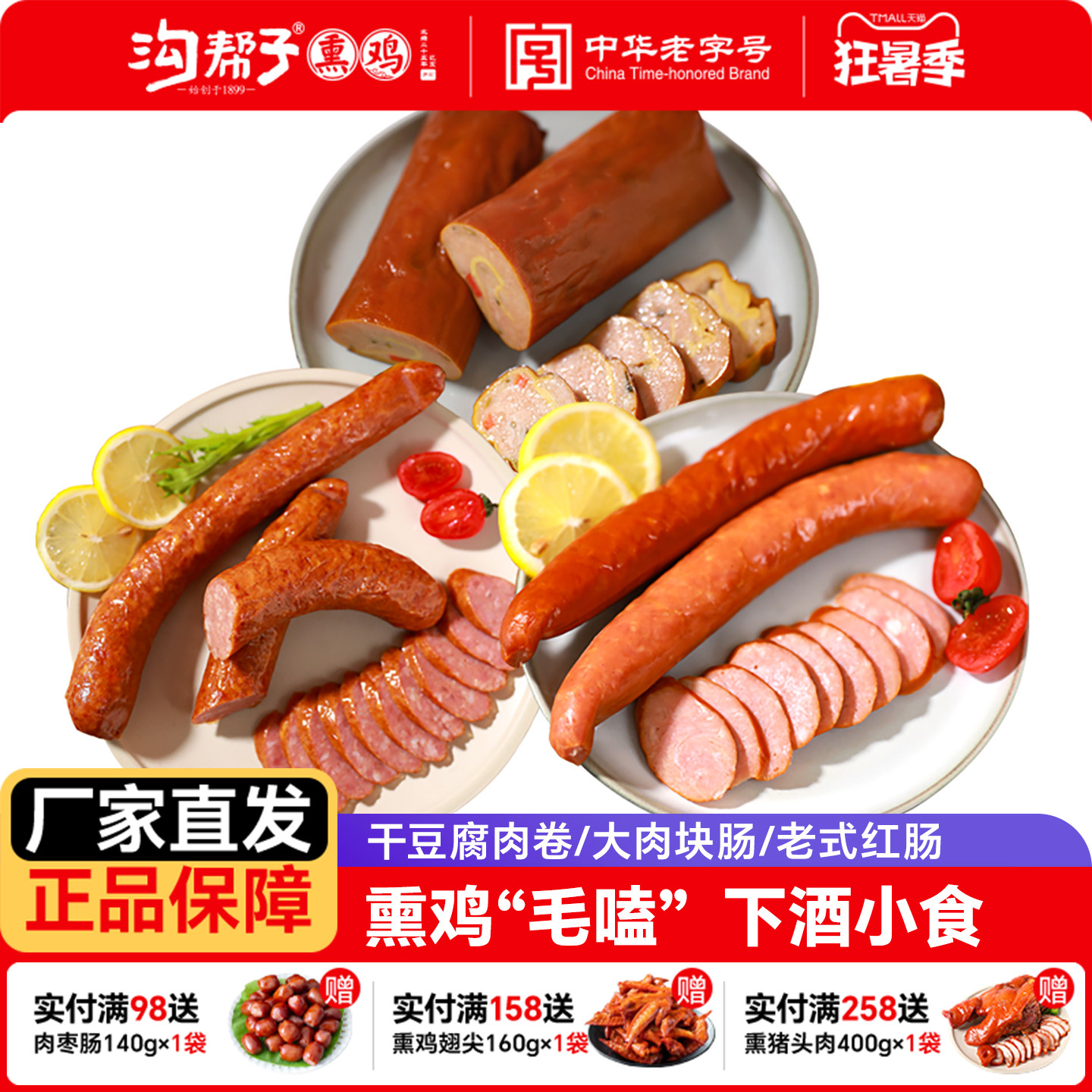 沟帮子【干豆腐肉卷/老式红肠/大肉块肠】熟食特产厂家直发尹家 - 实物图