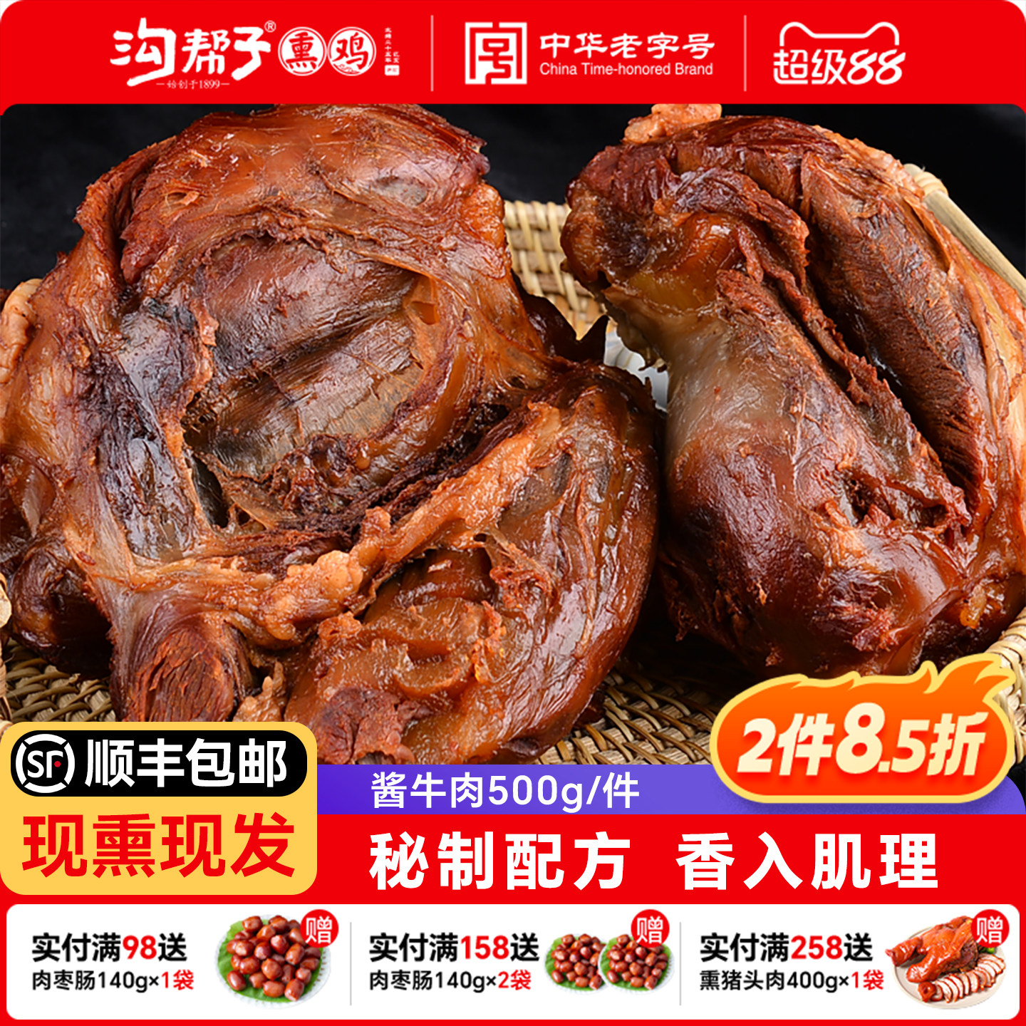 沟帮子尹家酱牛肉500g品牌直发中华老字号东北特产熟食卤味年货
